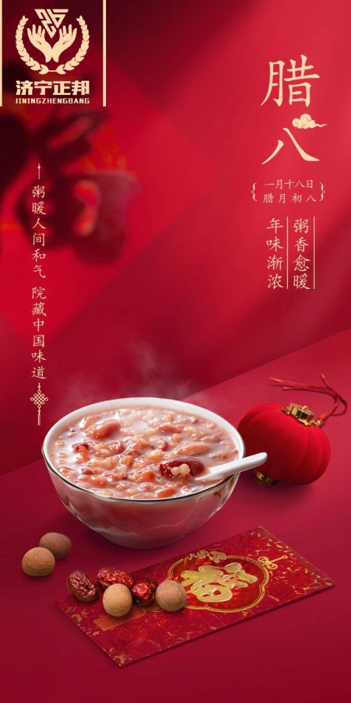 臘八節(jié)至，愿你溫暖如春，福運(yùn)亨通，團(tuán)團(tuán)圓圓